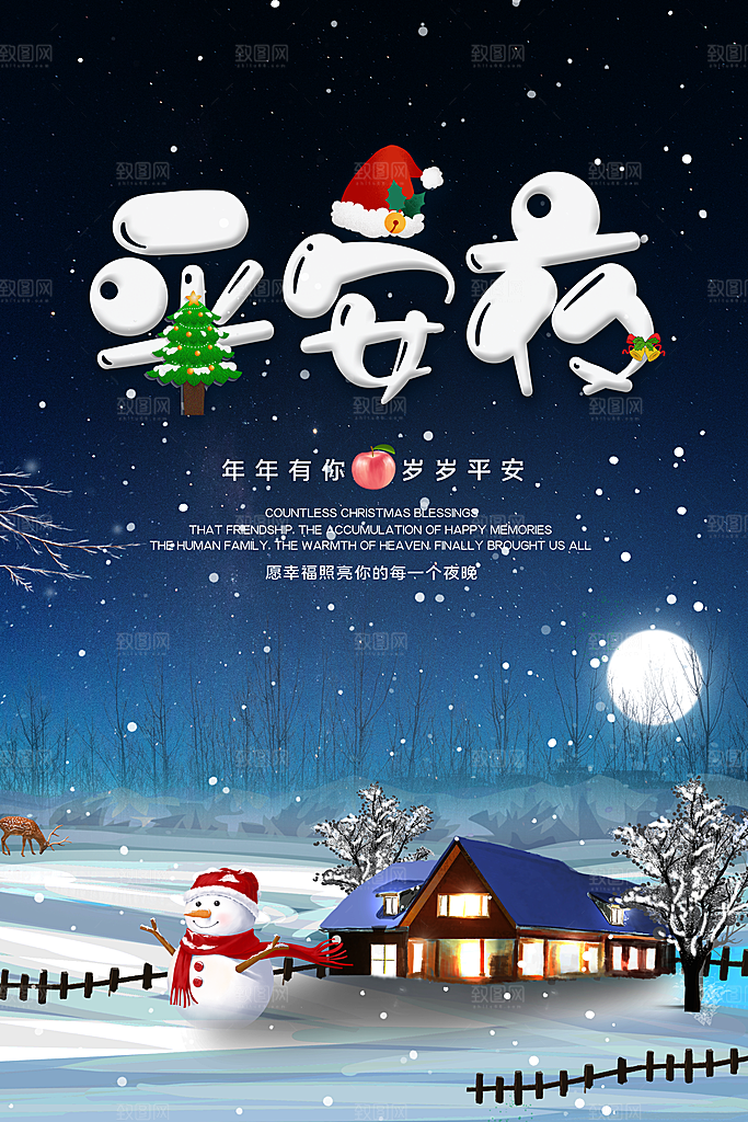 高档圣诞节节日宣传海报