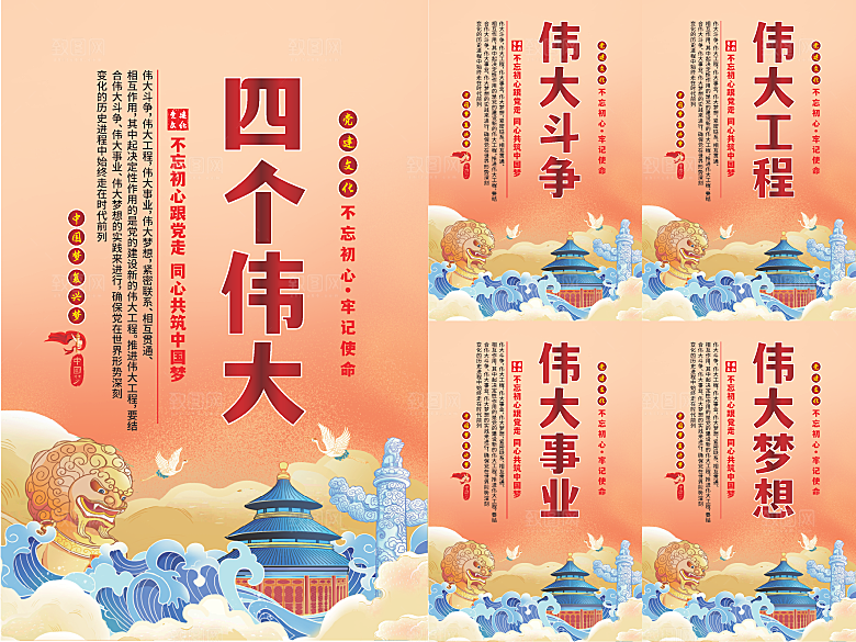 四个伟大党建海报