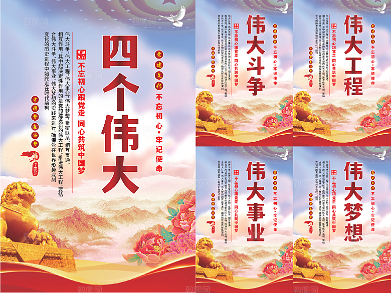 四个伟大党建海报