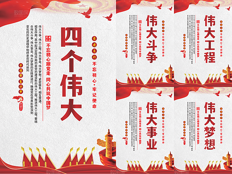 四个伟大党建海报