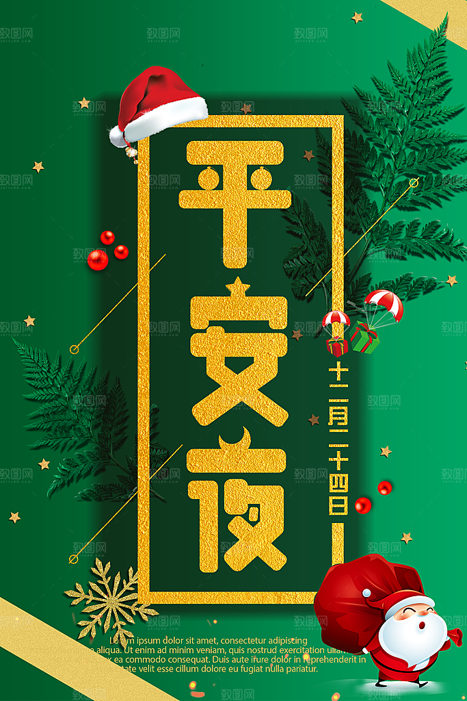 高档圣诞节节日宣传海报