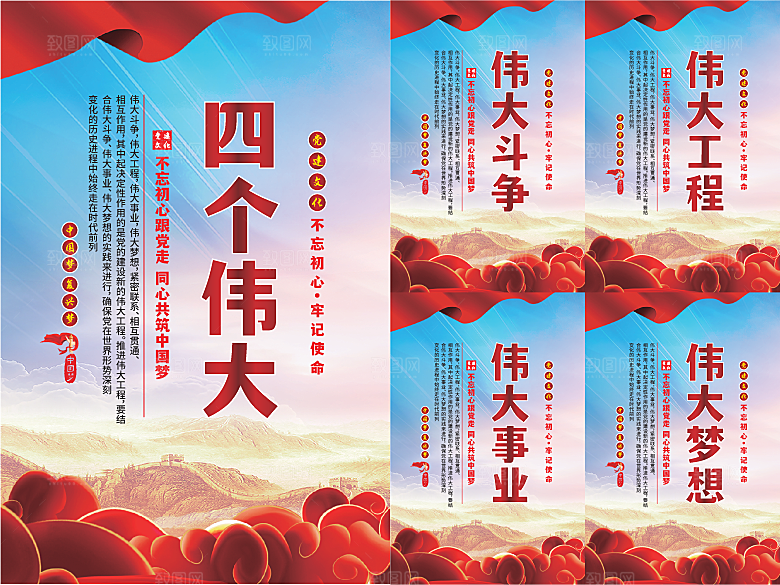 四个伟大党建海报