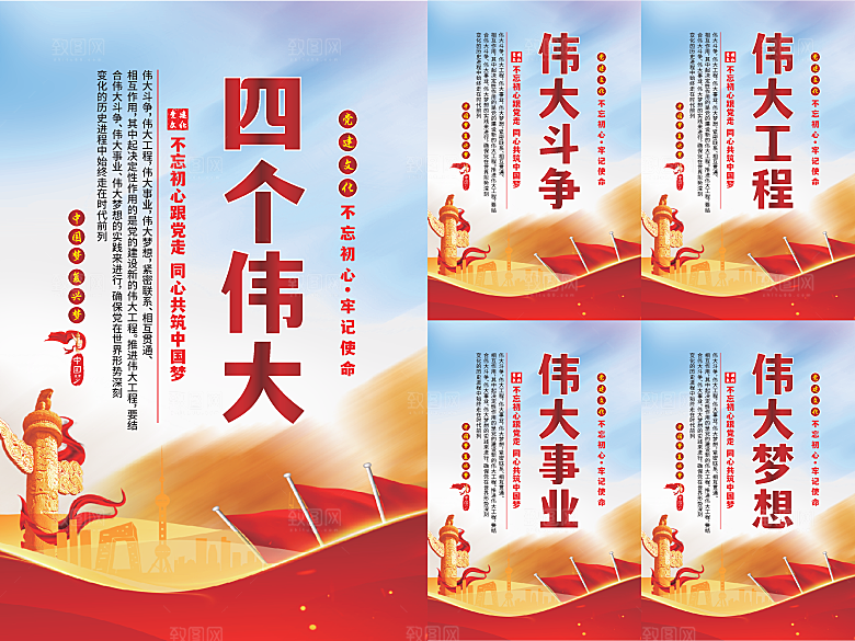 四个伟大党建海报
