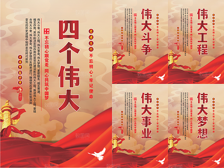 四个伟大党建海报