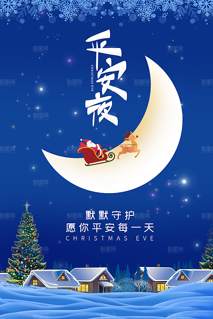 时尚圣诞节节日宣传海报