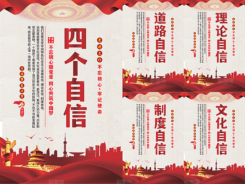 四个自信党建海报
