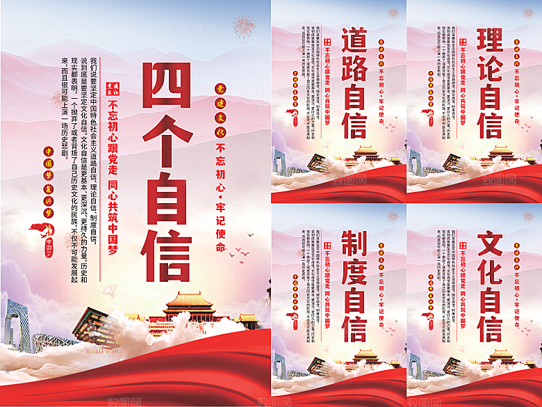 四个自信党建海报