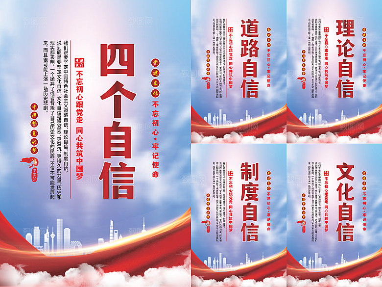 四个自信党建海报