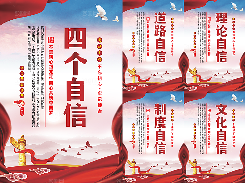 四个自信党建海报
