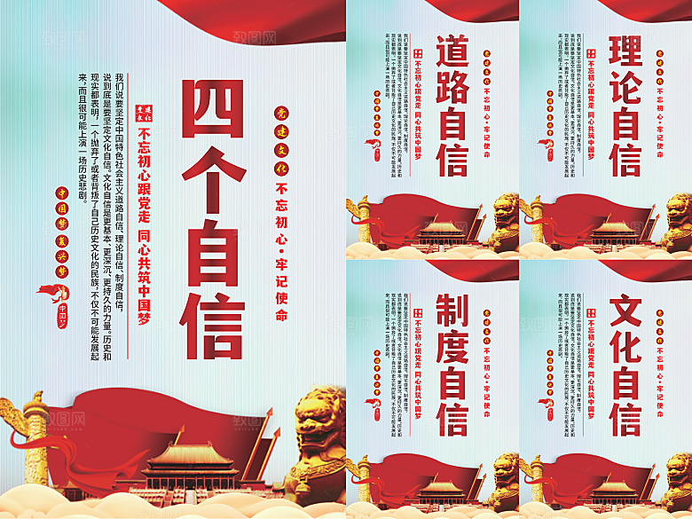 四个自信党建海报