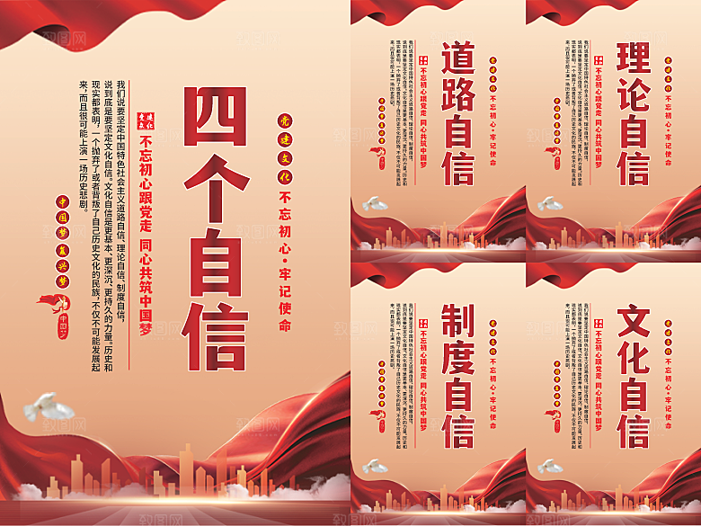 四个自信党建海报