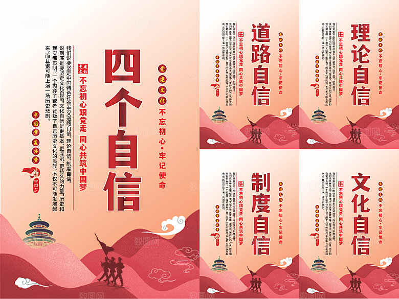 四个自信党建海报