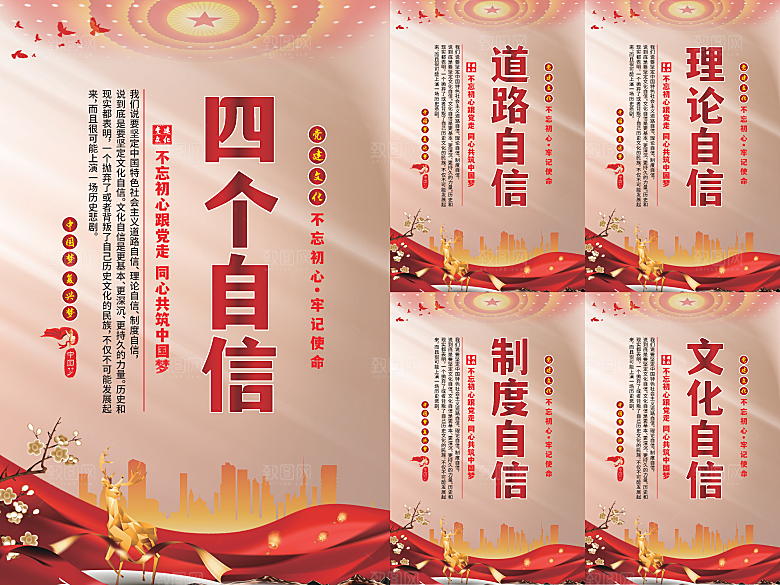 四个自信党建海报
