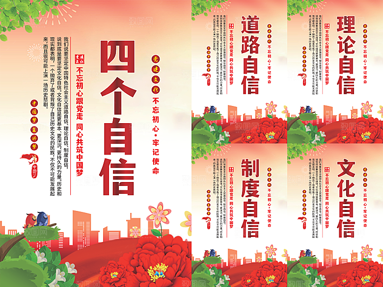 四个自信党建海报系列