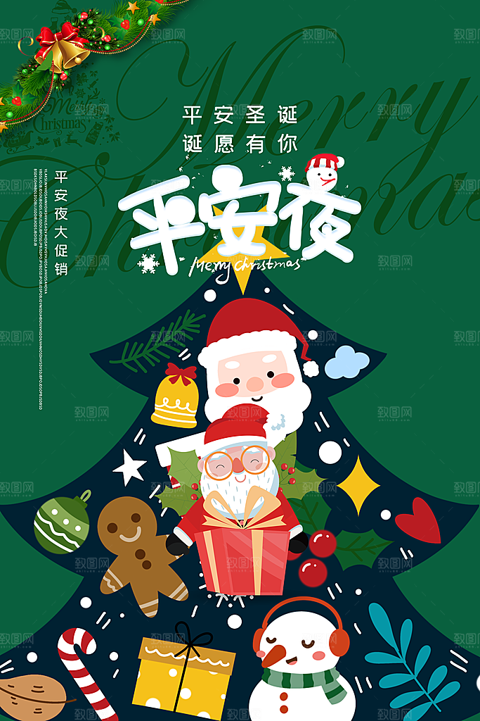 时尚圣诞节节日宣传海报