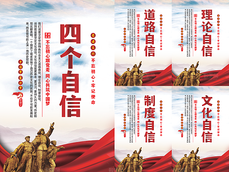 四个自信党建海报系列