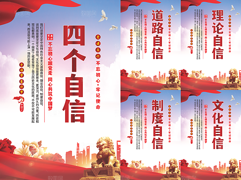 四个自信党建海报系列