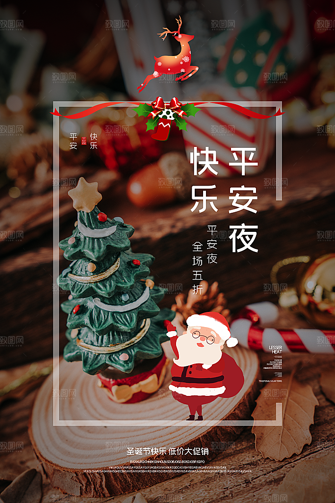 清新圣诞节节日宣传海报