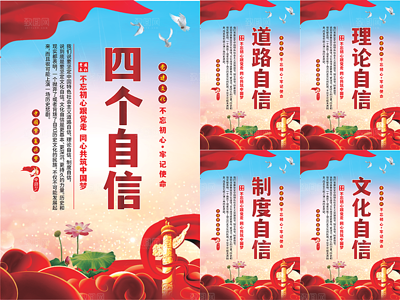四个自信党建海报系列
