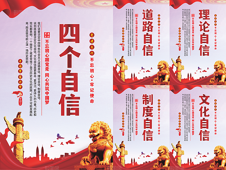 四个自信党建海报系列