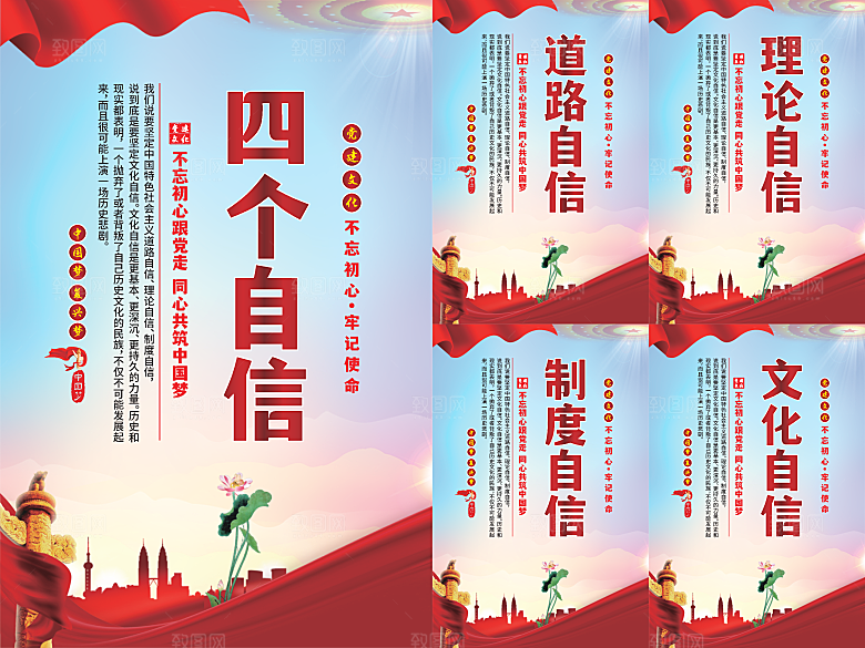 四个自信党建海报系列