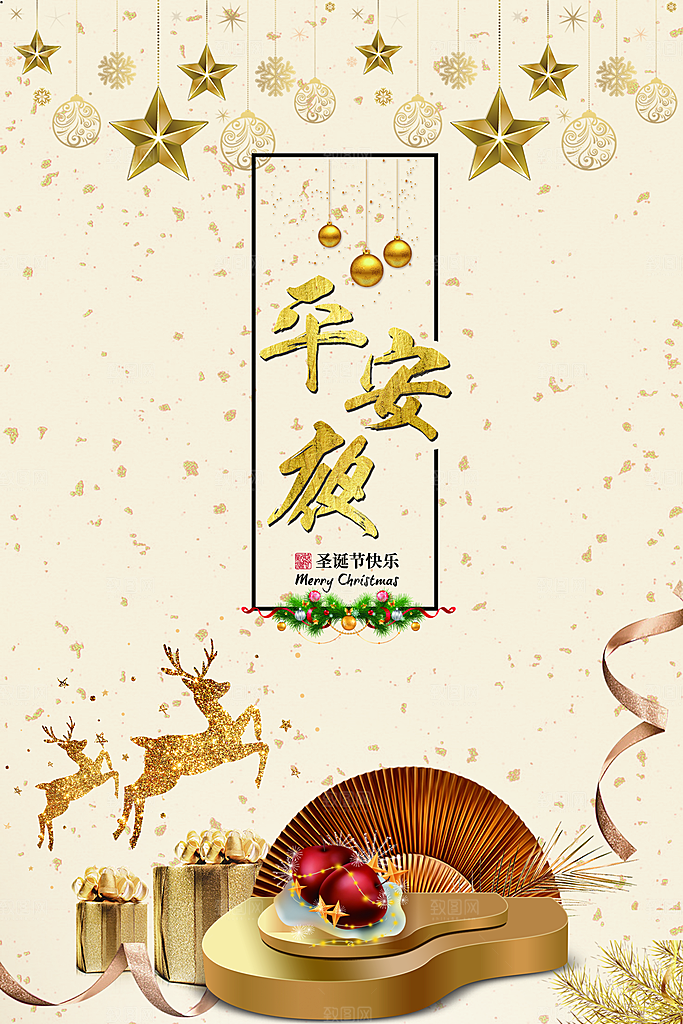 清新圣诞节节日宣传海报