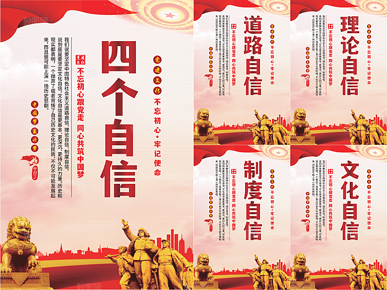 四个自信党建海报系列