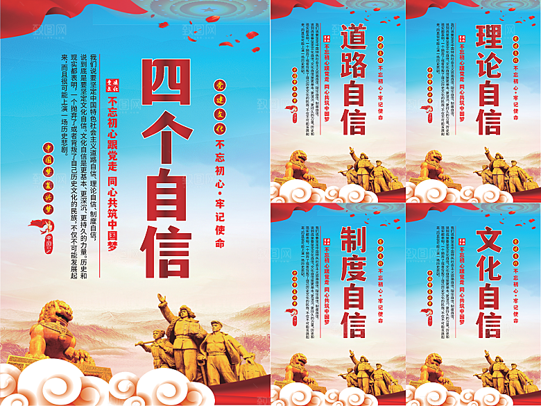 四个自信党建海报系列