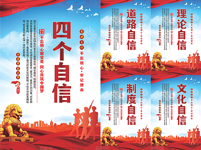 四个自信党建海报系列