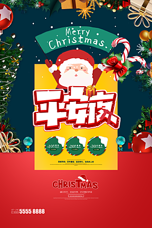 清新圣诞节节日宣传海报