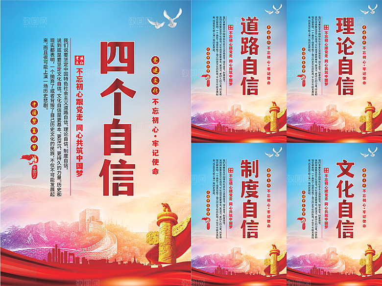 四个自信党建海报系列