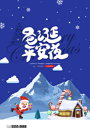 清新圣诞节节日宣传海报