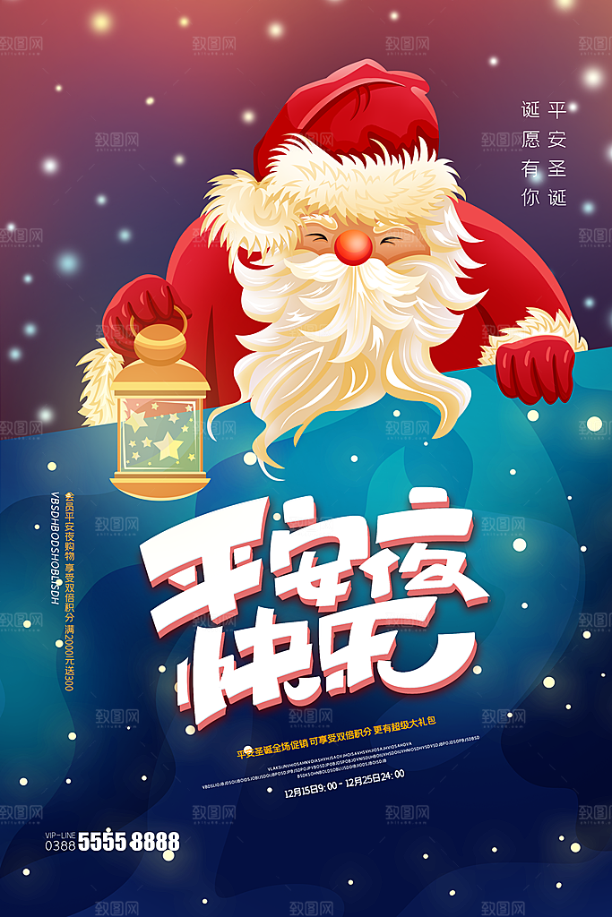 清新圣诞节节日宣传海报