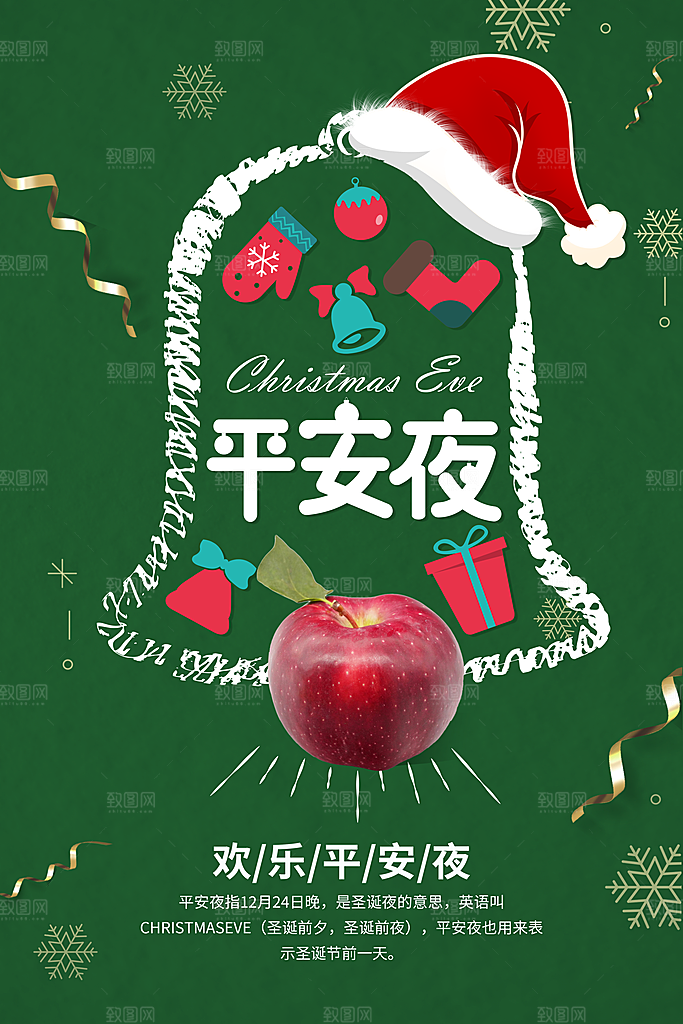 清新圣诞节节日宣传海报