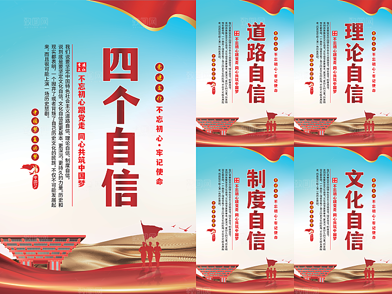 四个自信党建海报系列