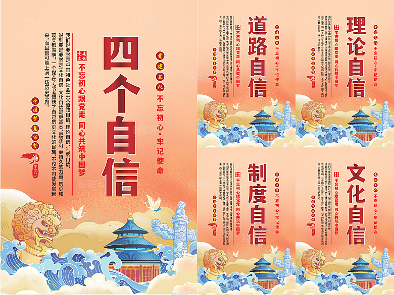 四个自信党建海报