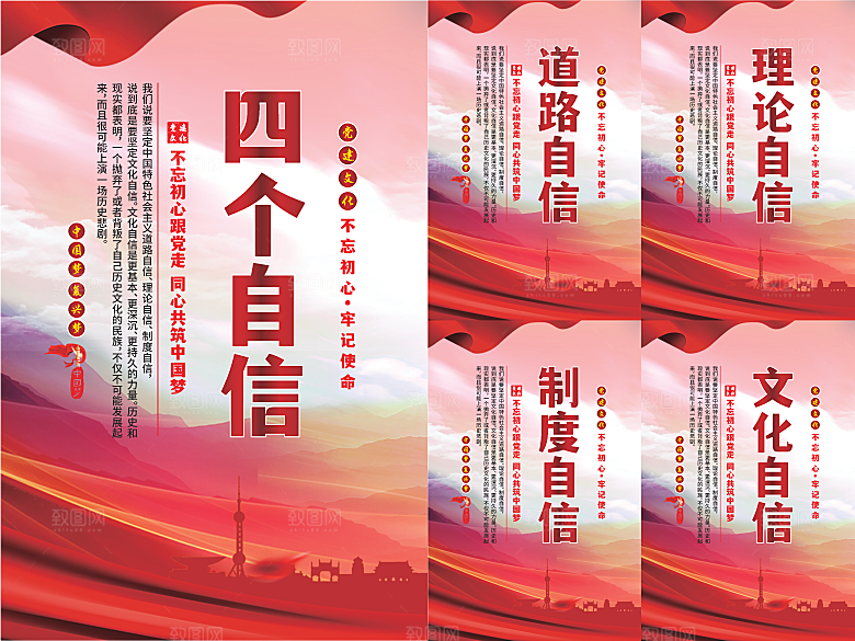 四个自信党建海报