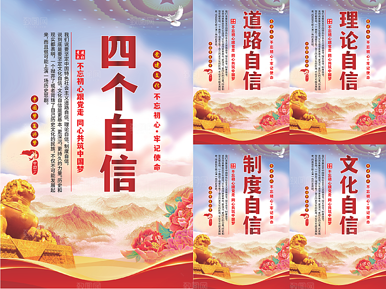四个自信党建海报