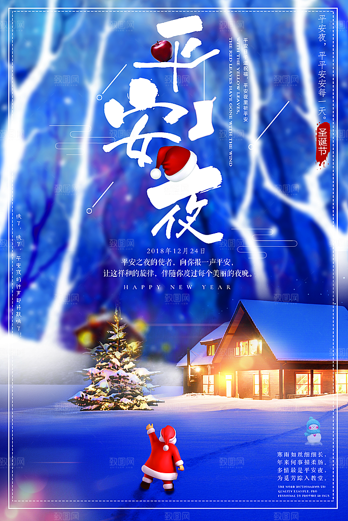 清新圣诞节节日宣传海报