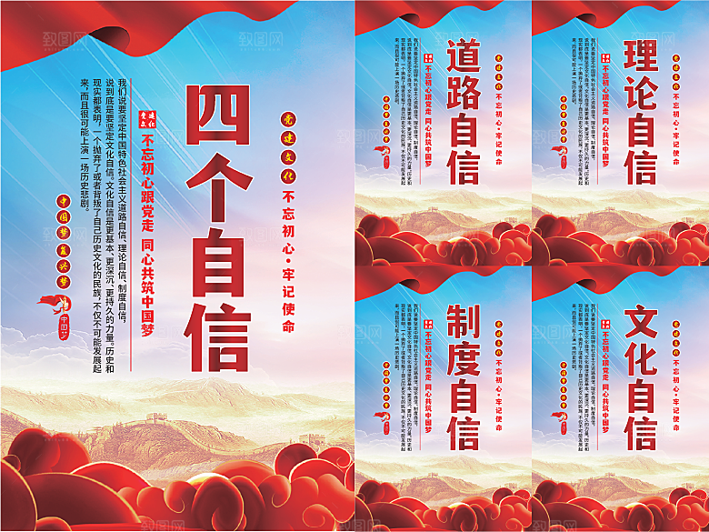四个自信党建海报