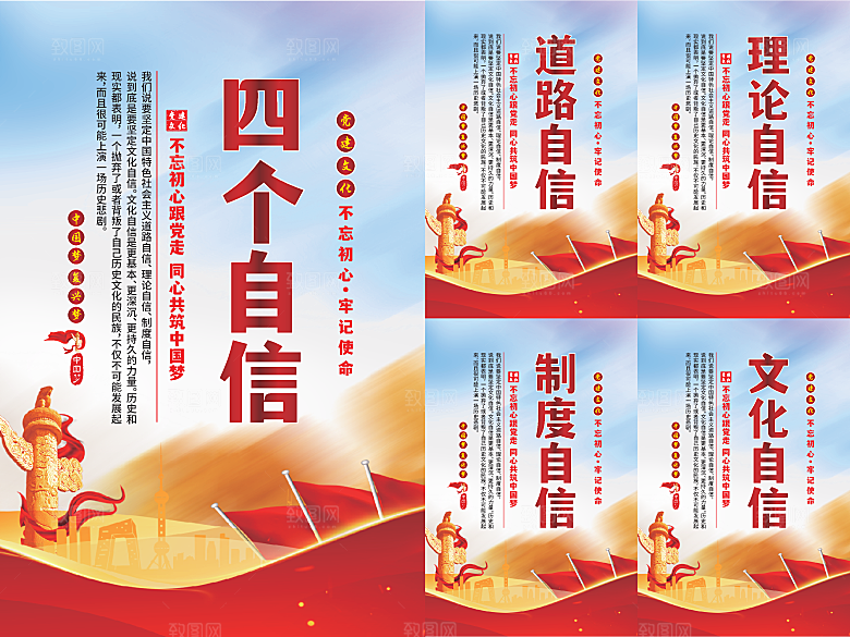 四个自信党建海报