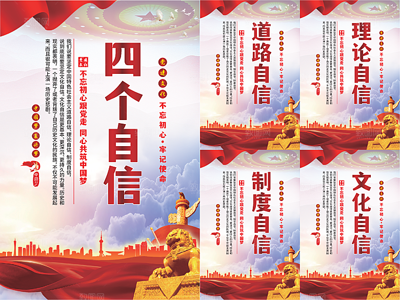 四个自信党建海报