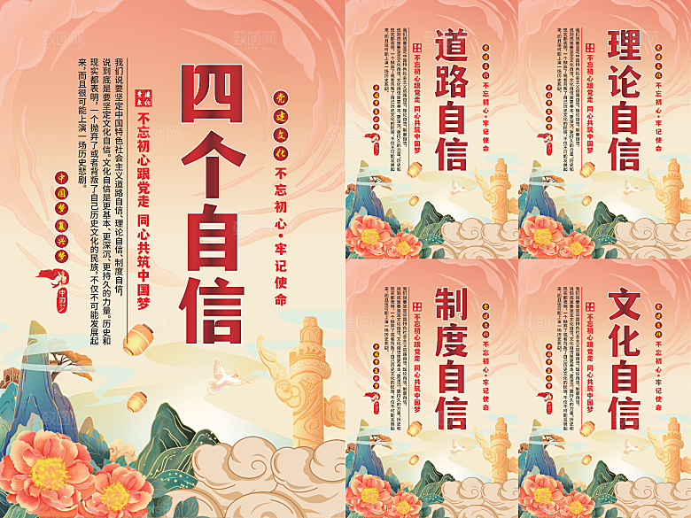四个自信党建海报