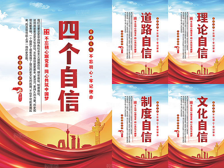 四个自信党建海报