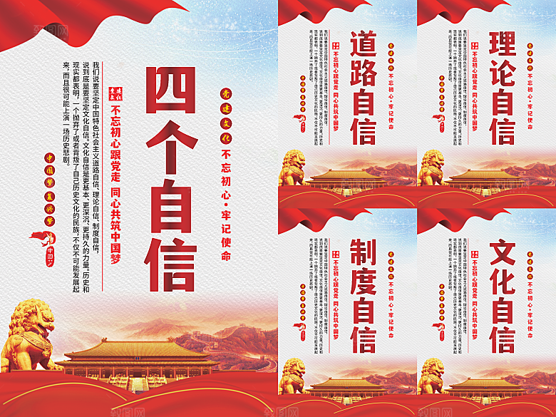 四个自信党建海报