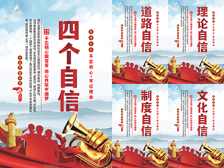 四个自信党建海报