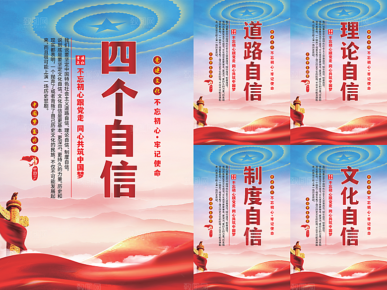 四个自信党建海报