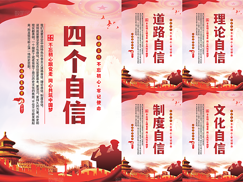四个自信党建海报