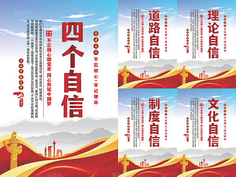 四个自信党建海报