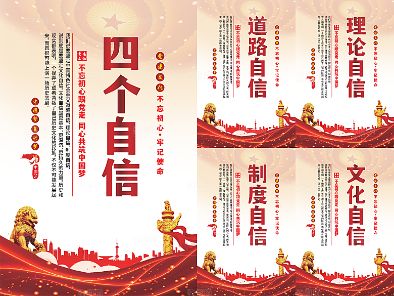 四个自信党建海报